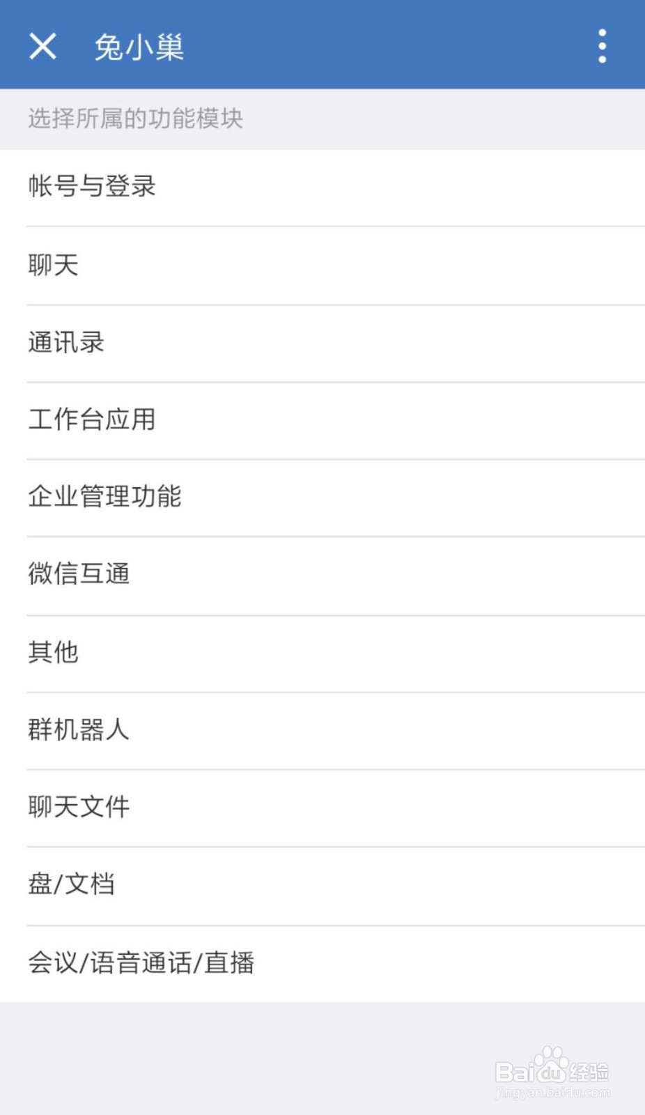 企业微信怎么吐槽会议功能模块