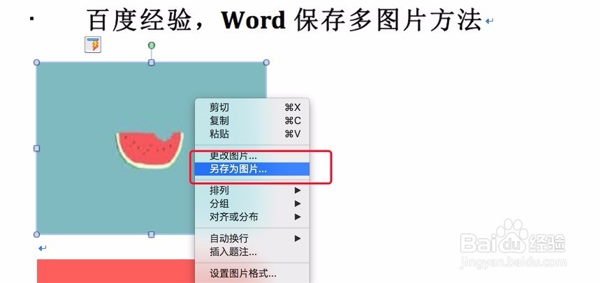 如何快速保存,Word里的图片
