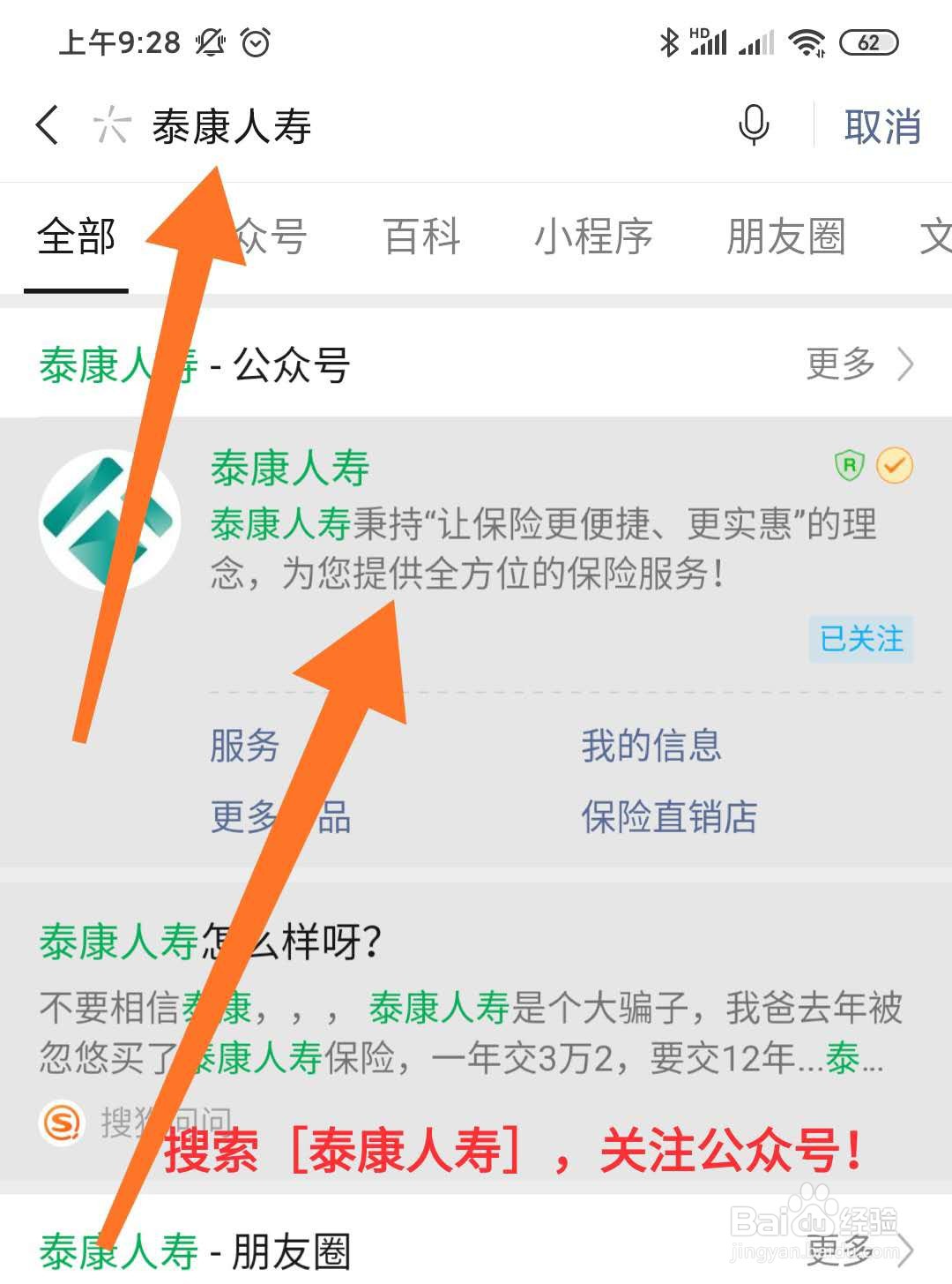 如何关注并绑定泰康人寿公众号