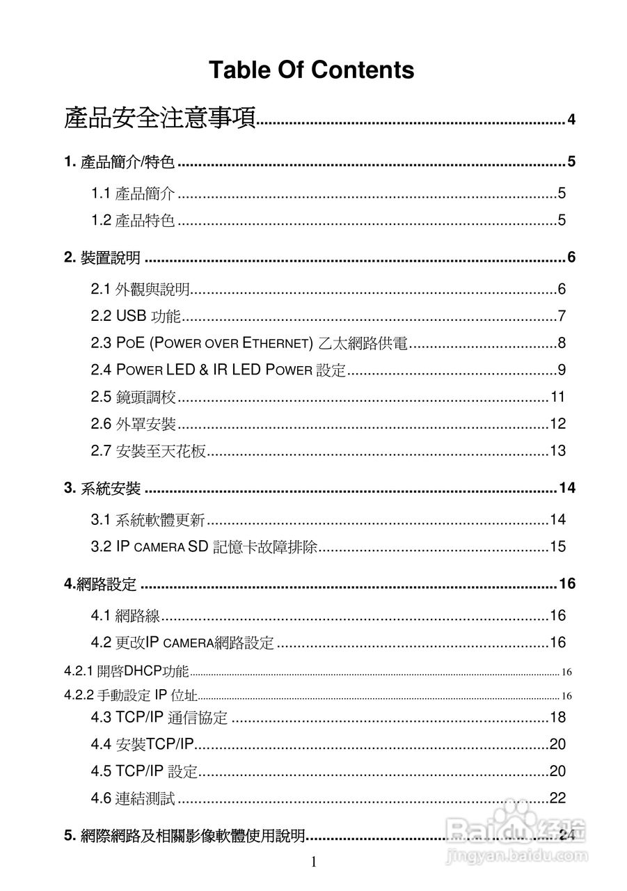 3-axis IP Dome Camera NTSC系统防爆型网络摄像机操作:[1]
