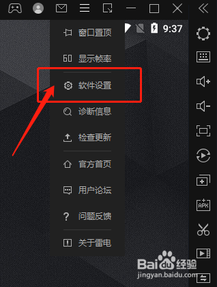 如何切换安卓手游雷电模拟器的音响播放设备