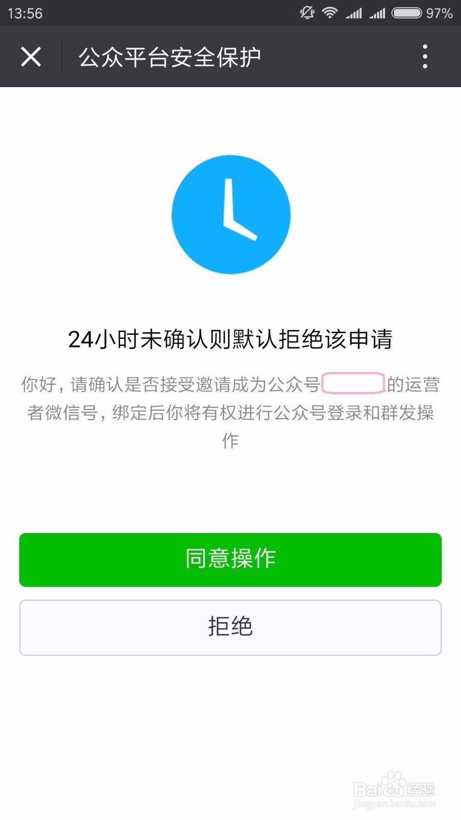 微信公众号如何绑定运营者微信公众号?