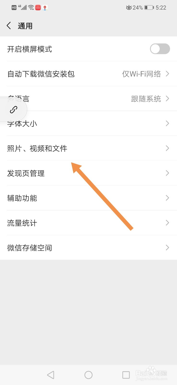 微信朋友圈视频自动播放怎么关闭