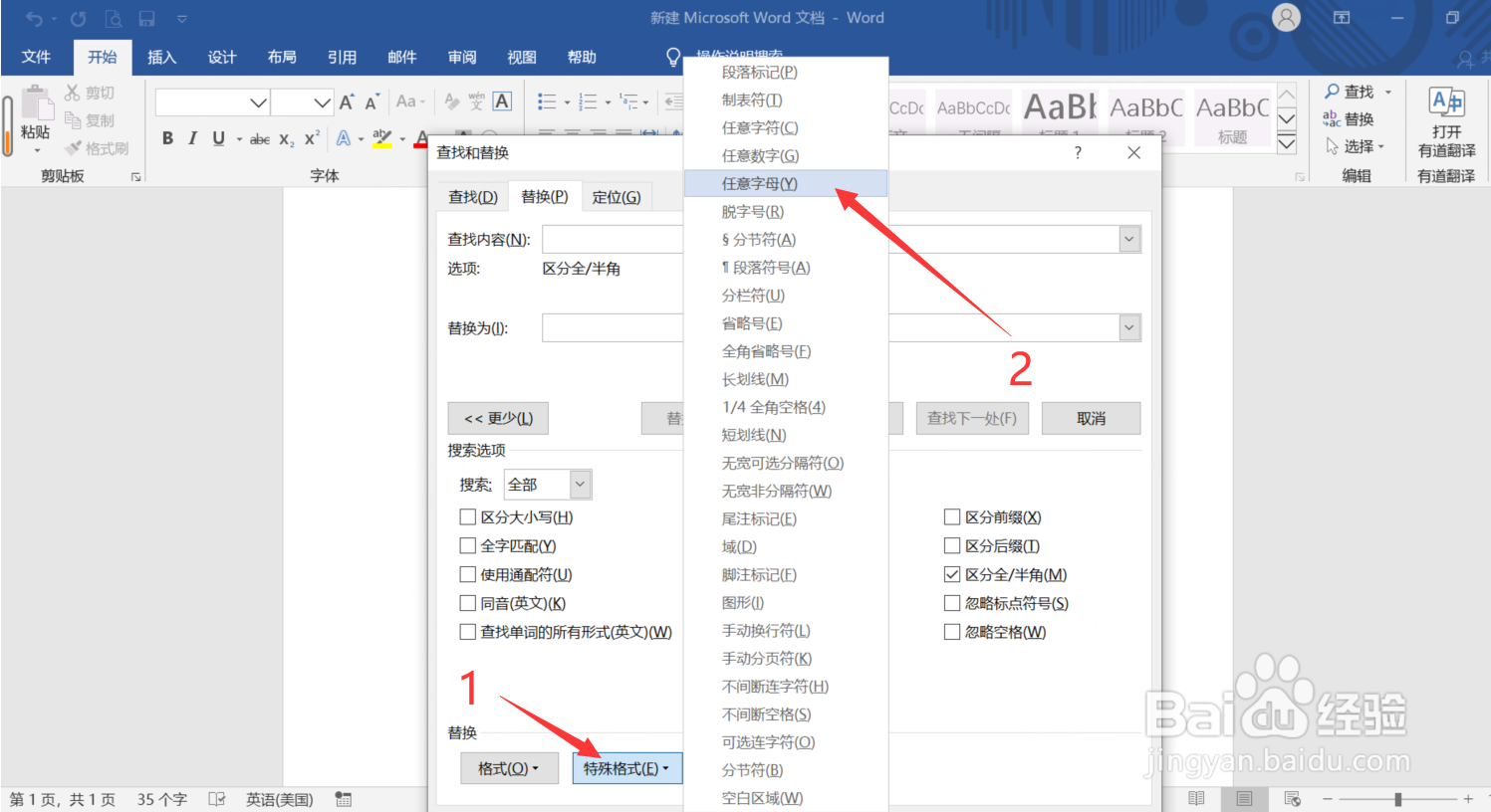 Word怎么批量删除英文字母