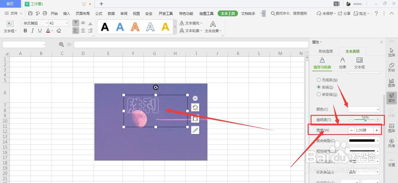 WPS表格文件中如何做出透明文字效果