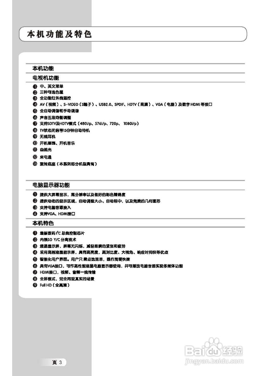 TCL王牌L42X9F液晶彩电使用说明书