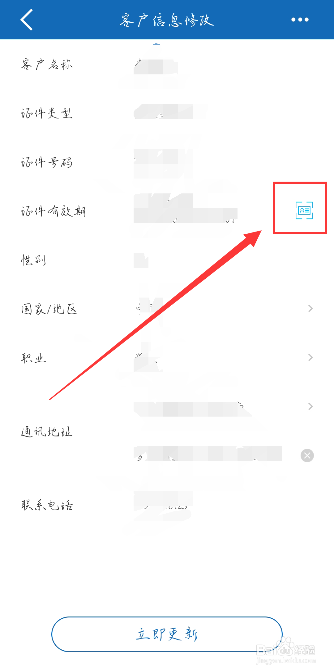 建设银行身份证件过期如何在掌上银行进行更新？