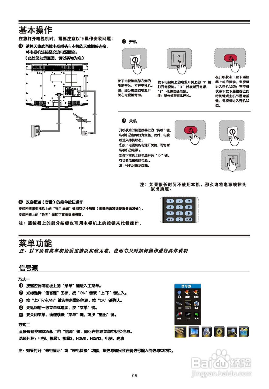 TCL王牌L40E9F液晶彩电使用说明书