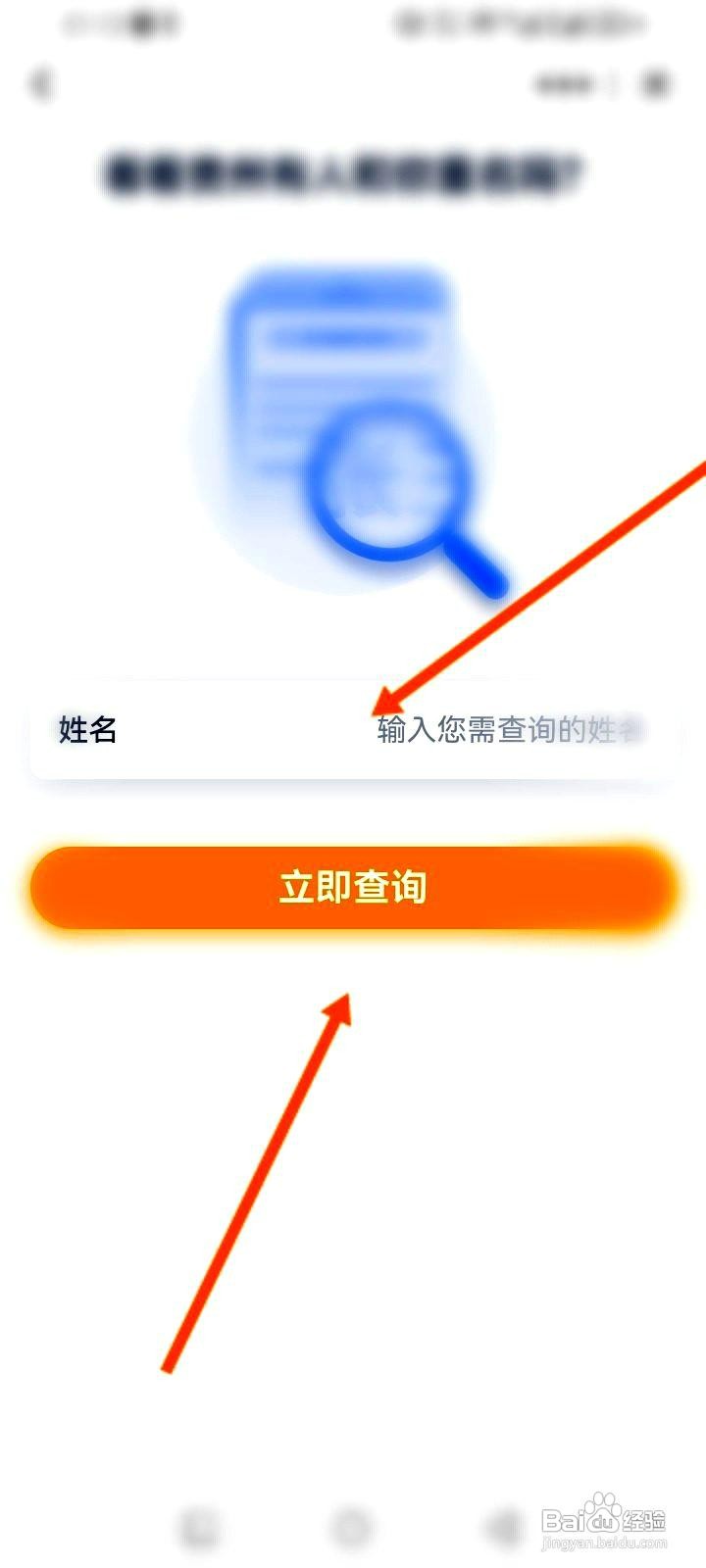 多彩宝app查询重名的方法