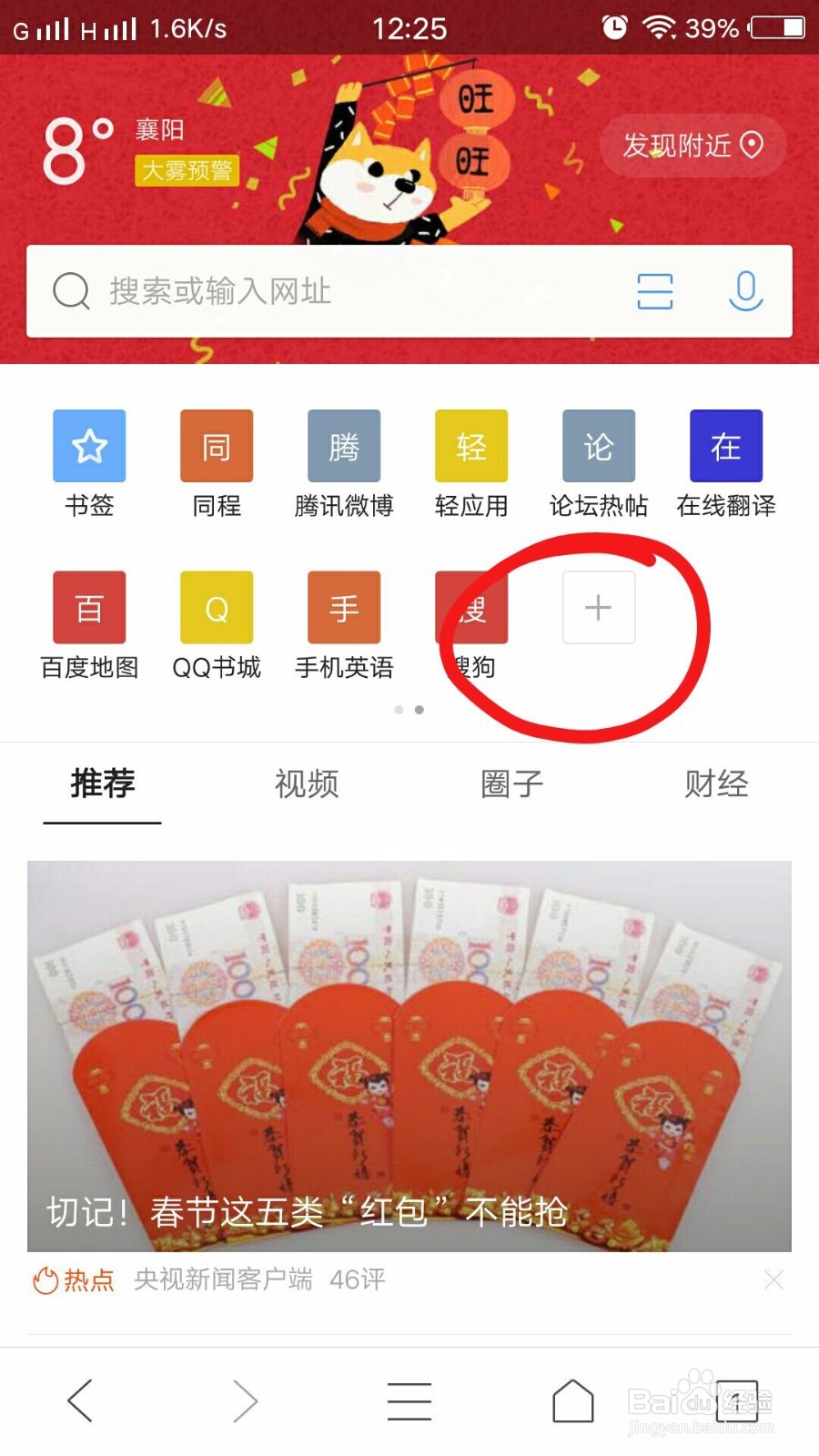 如何快速学会使用QQ浏览器