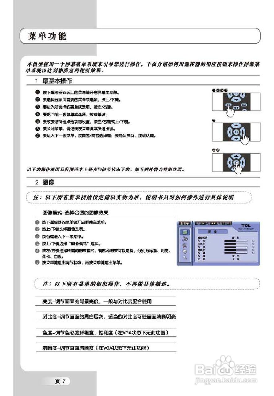 TCL王牌L42E9FR液晶彩电使用说明书