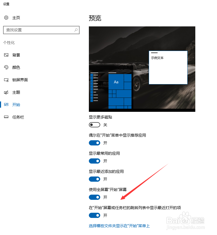 WIN10开始菜单的一些使用技巧