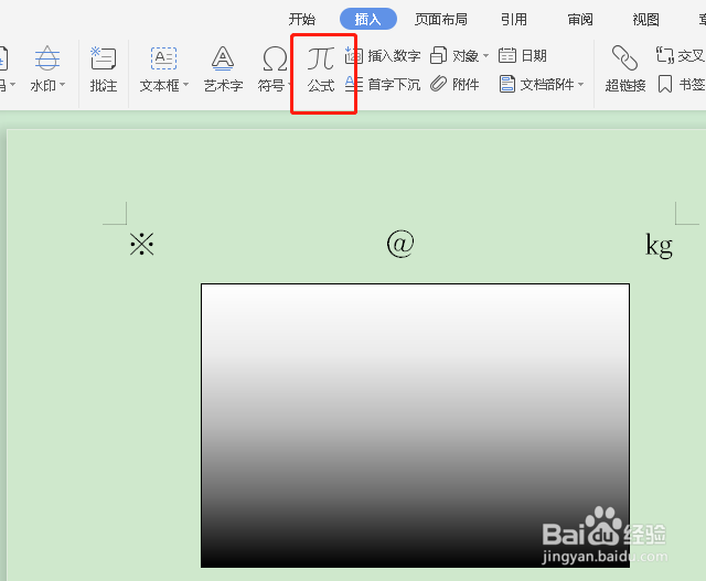 如何在word当中插入公式