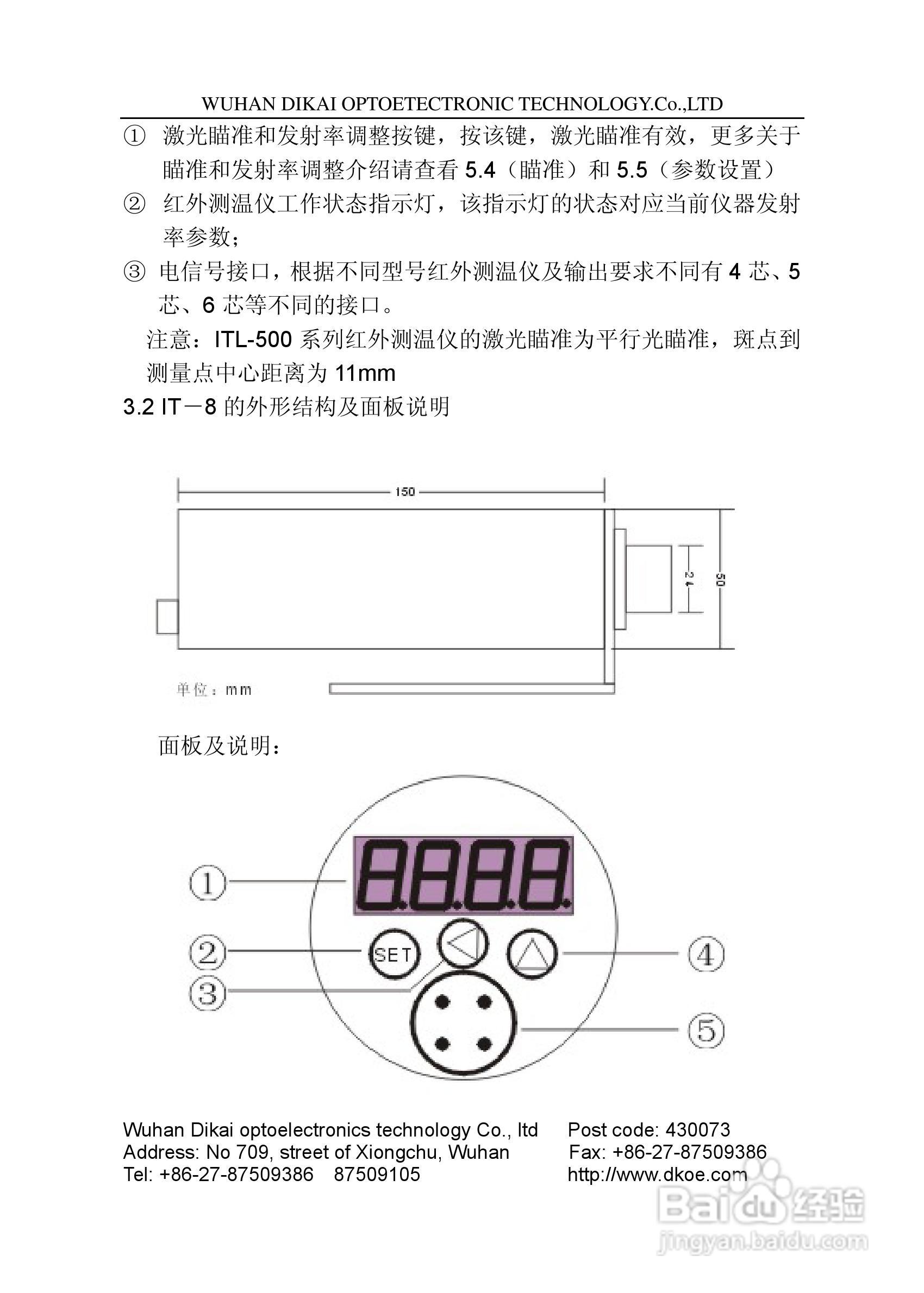 it/itl 系列红外测温仪使用说明书