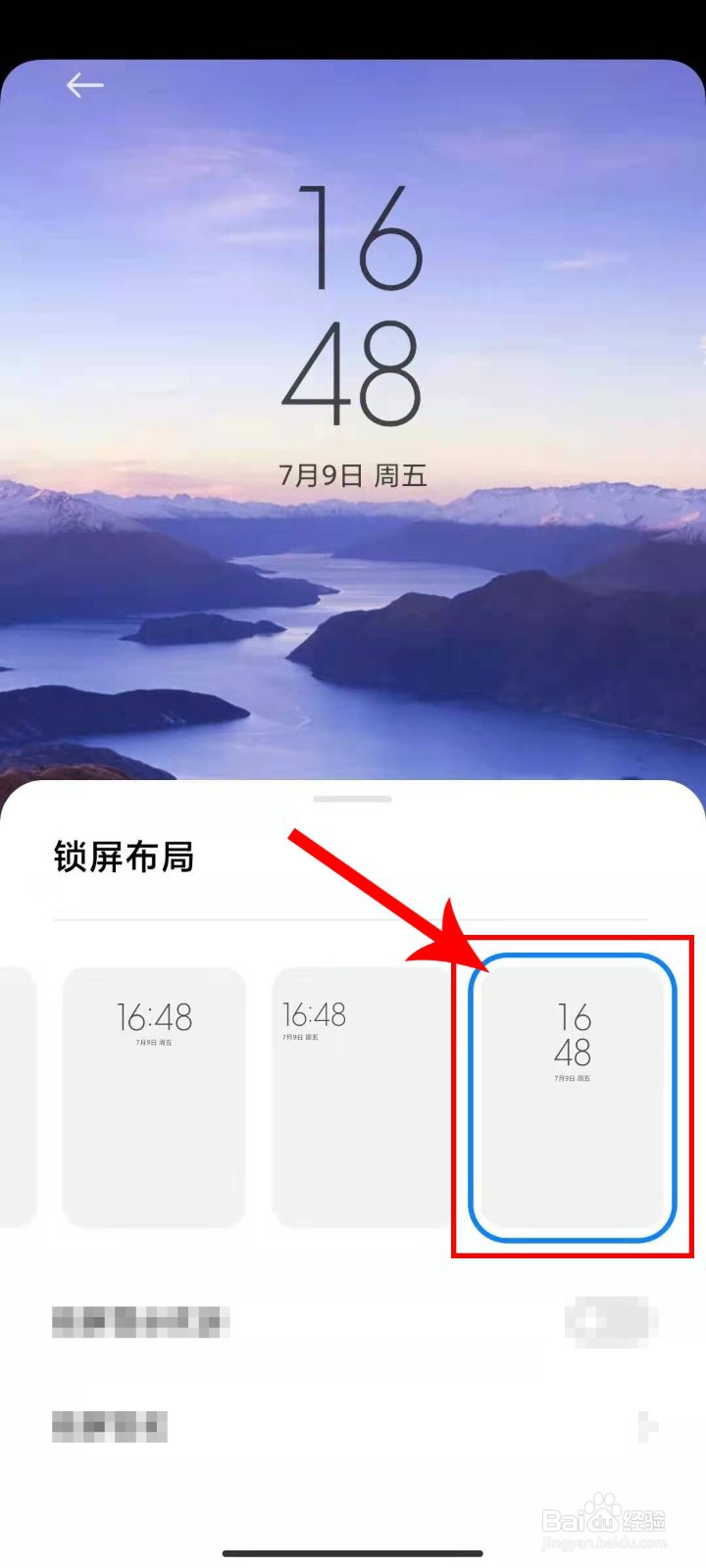 小米手机怎么设置锁屏时间样式布局