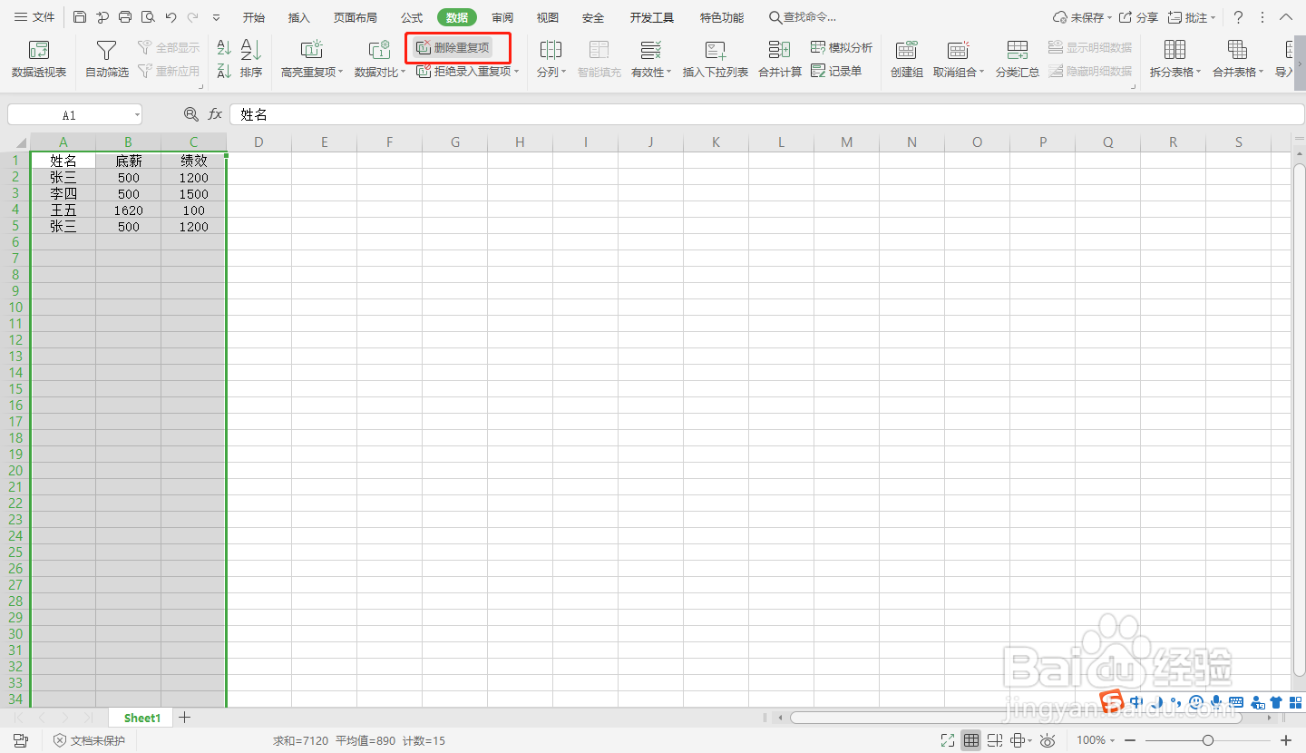 wps如何删除相同的重复内容数据