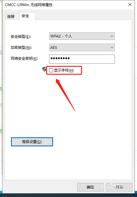 笔记本电脑如何查看已连接WIFI的密码?
