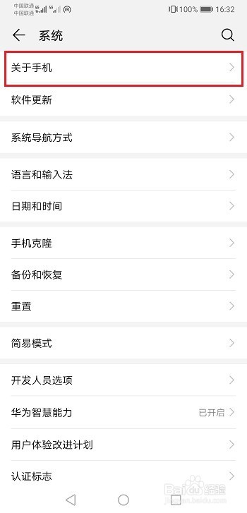 华为手机的牌子型号在哪看