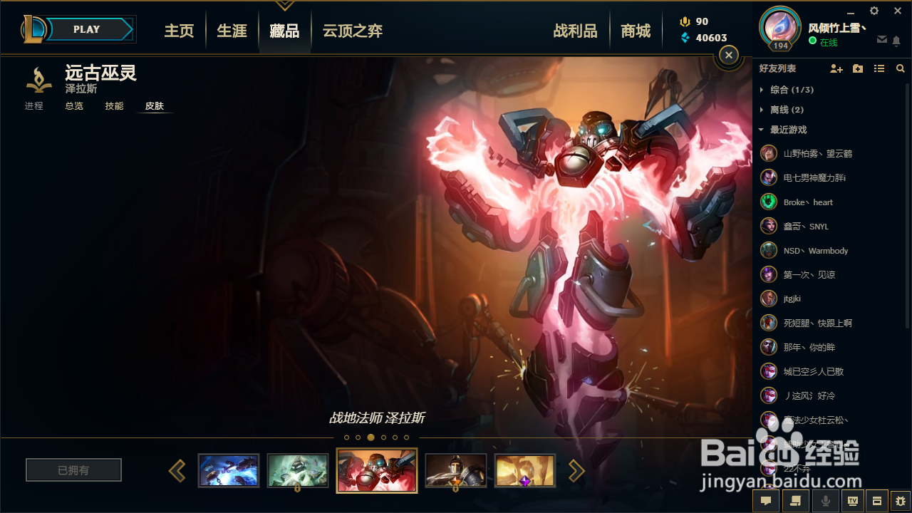 英雄联盟炮哥（远古巫灵）5款皮肤推荐