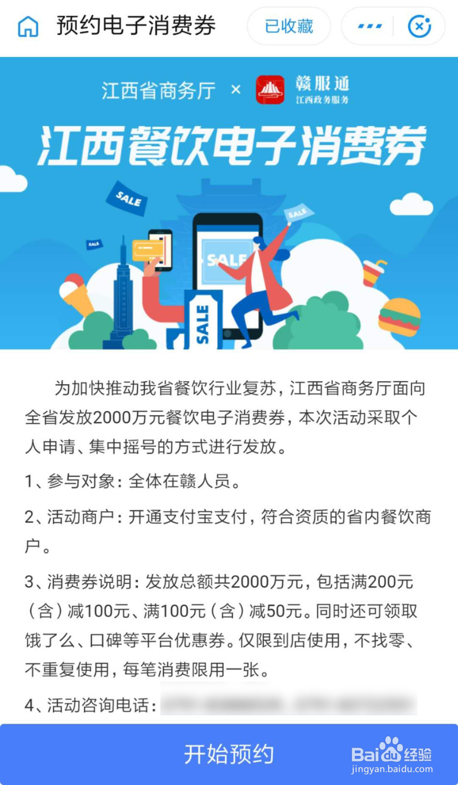 江西电子消费券怎么领取，怎么预约？