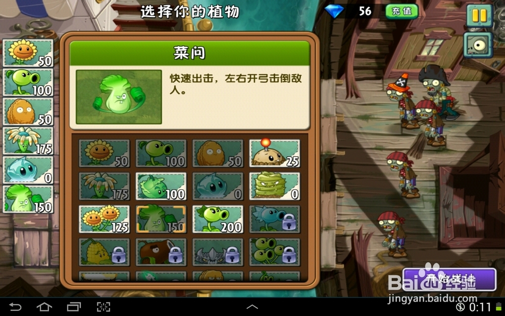 植物大战僵尸2海盗港湾第一天二星