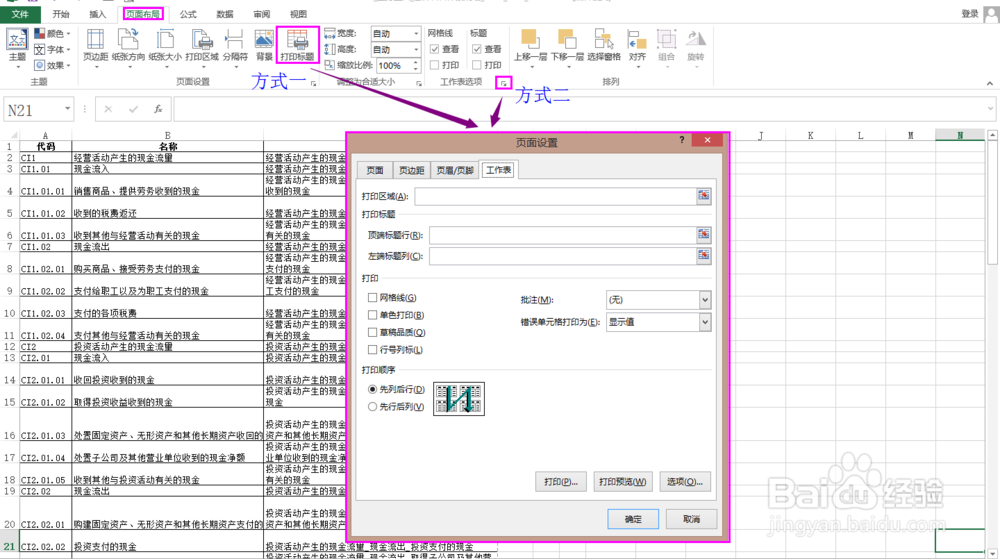 Excel2013实用技巧：[13]页面布局对打印的设定