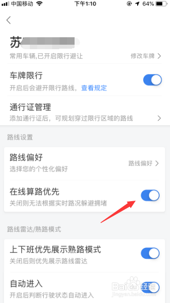 百度地图怎么开启实时躲避拥堵？