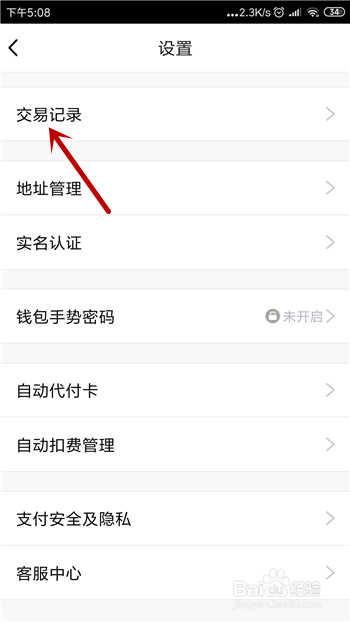 QQ钱包怎么查看交易记录