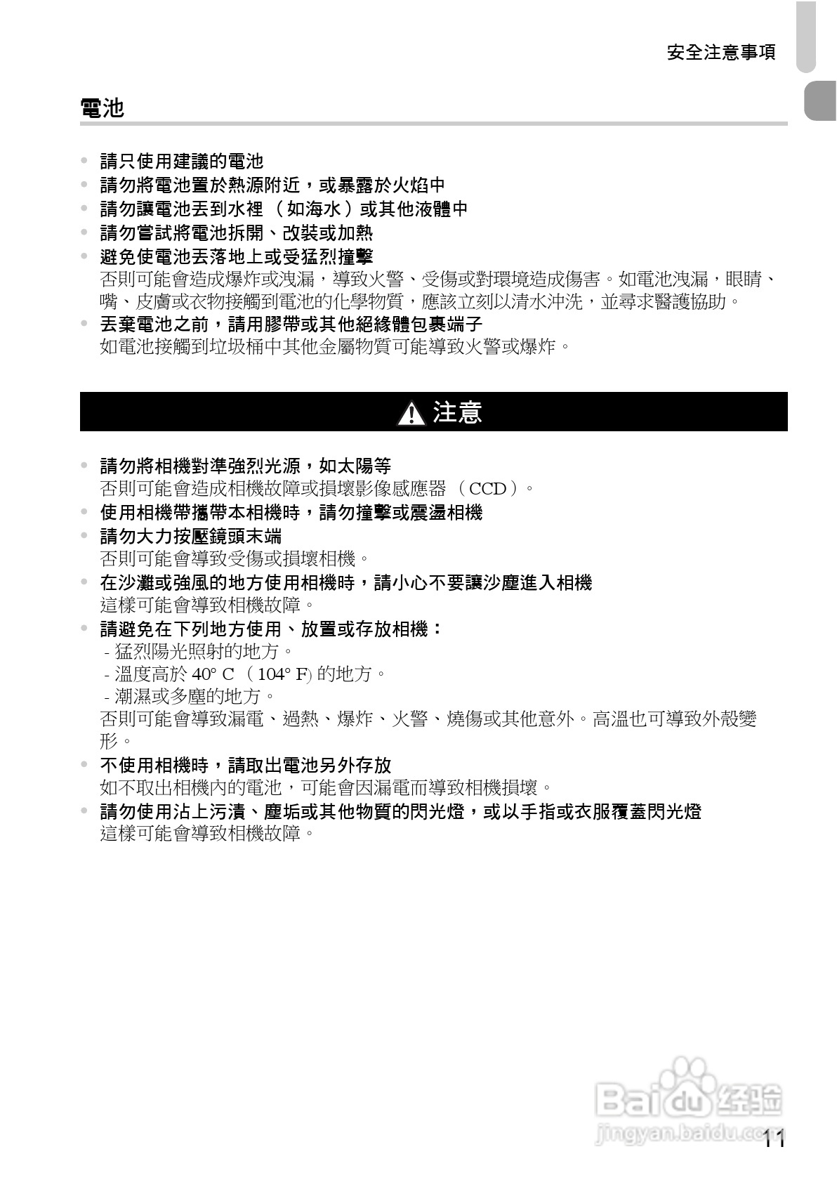 Canon PowerShot A1000IS 数码相机使用说明书:[2]