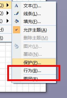 visio在双击形状时怎么执行默认动作