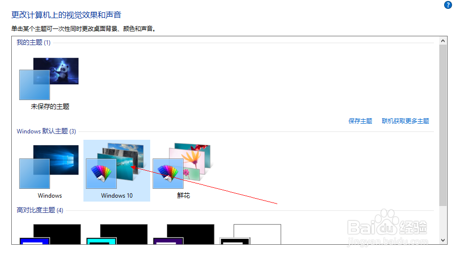Win10如何设置为自动更换壁纸