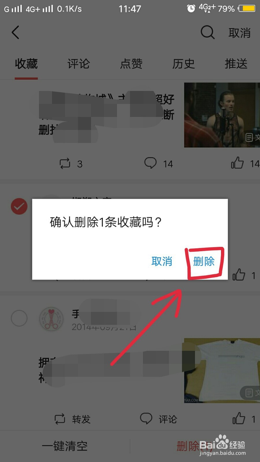 如何删除今日头条里的收藏记录？