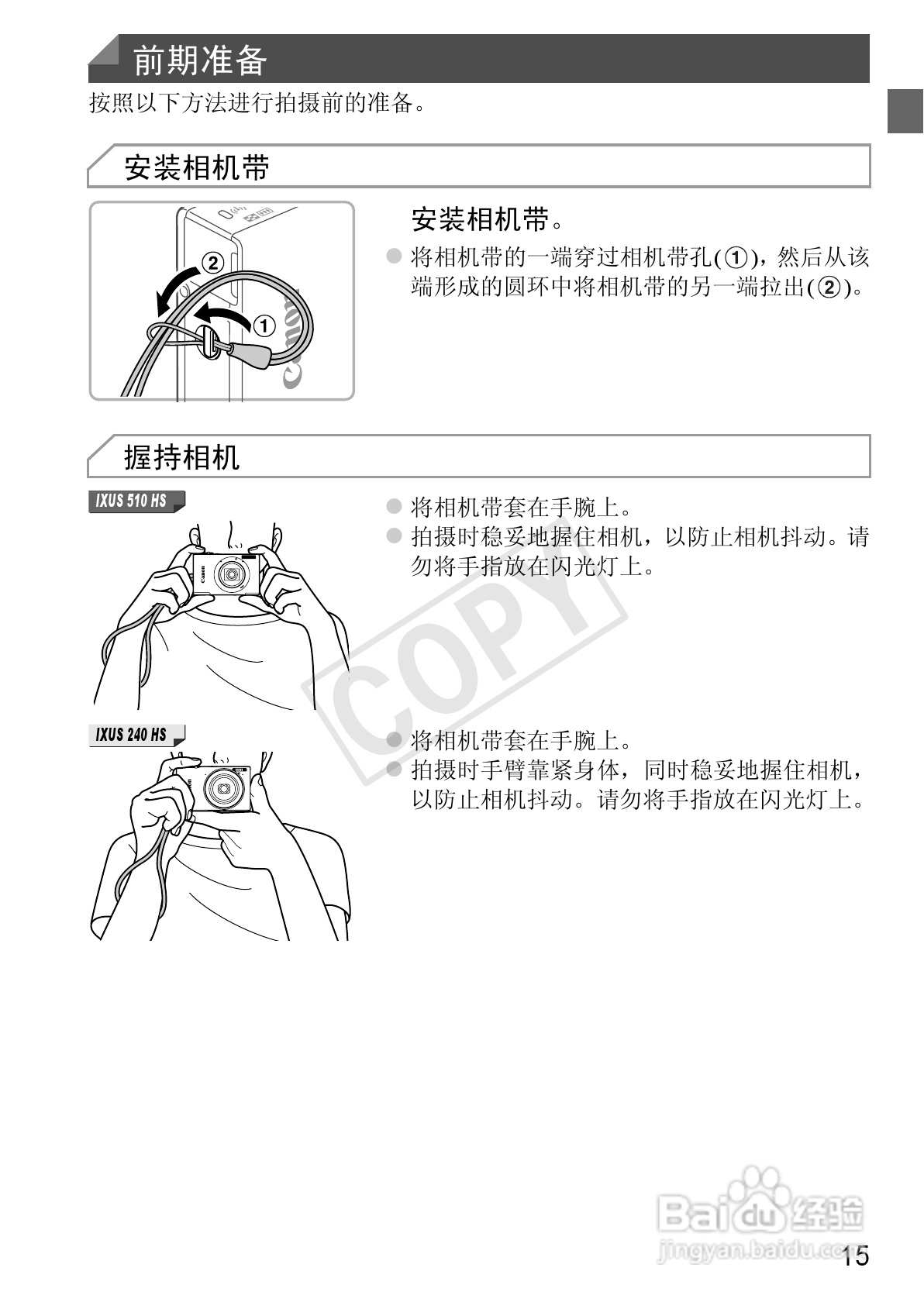 佳能IXUS 240 HS数码相机使用说明书:[2]