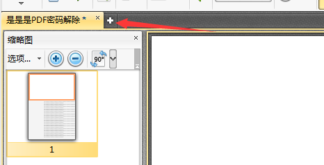pdf打开密码移除——在线教程
