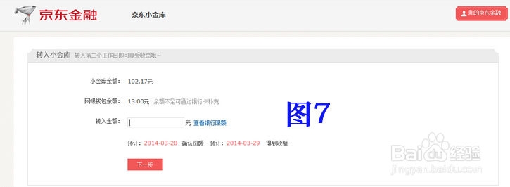如何选购京东小金库进行理财？