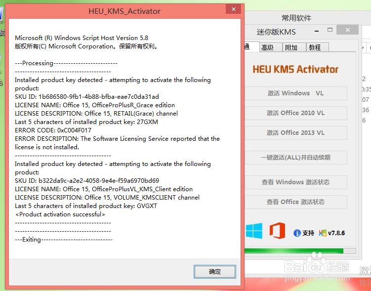 win8安装msoffice2013图解教程