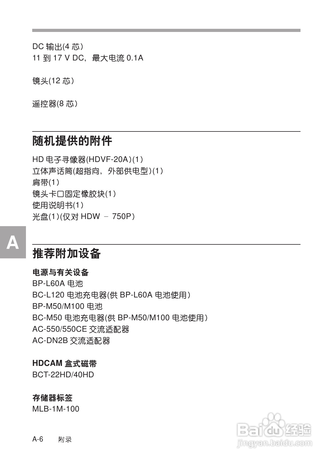SONY HDW-730/HDW-750/HDW-750P高清晰度摄录一体机使:[28]