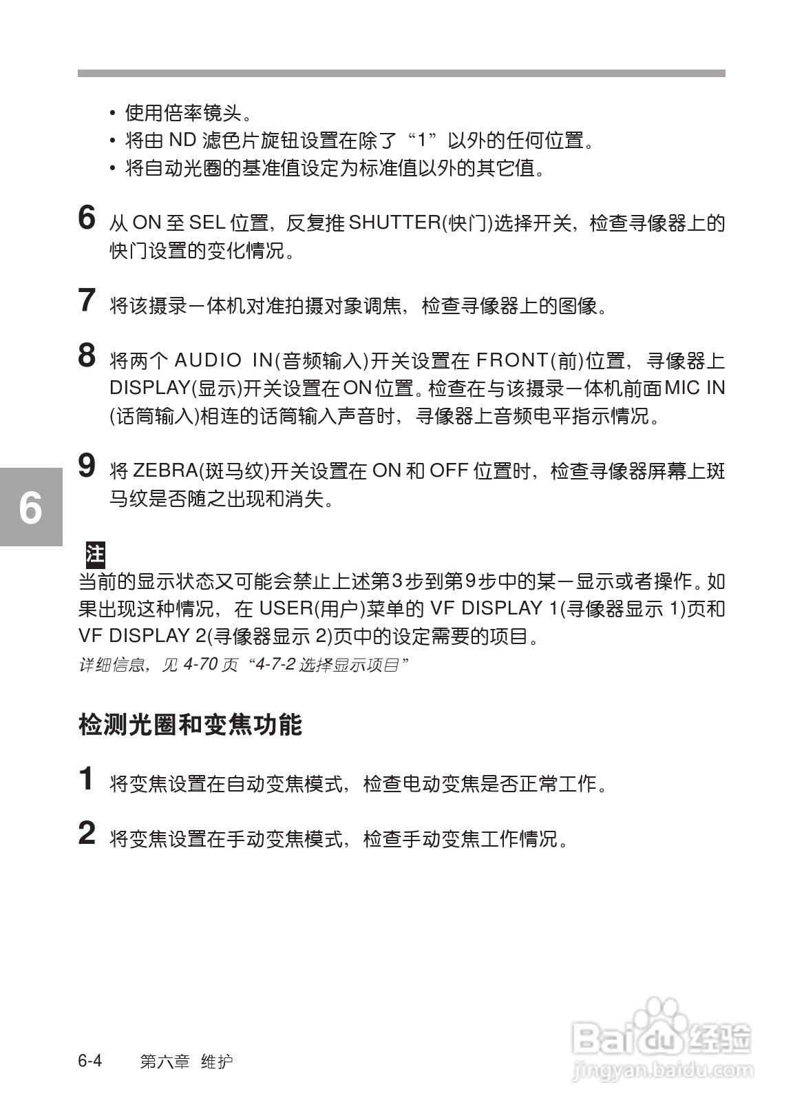 SONY HDW-730/HDW-750/HDW-750P高清晰度摄录一体机使:[26]