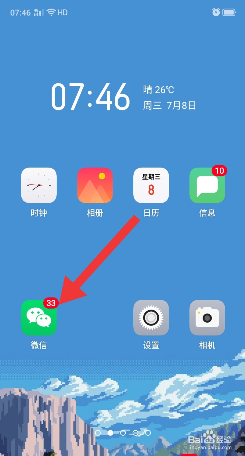 随手拍照设为微信当前聊天背景
