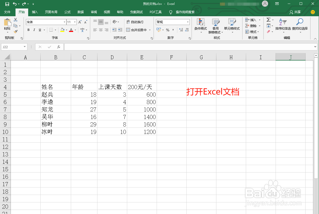Excel如何标记重复的数据