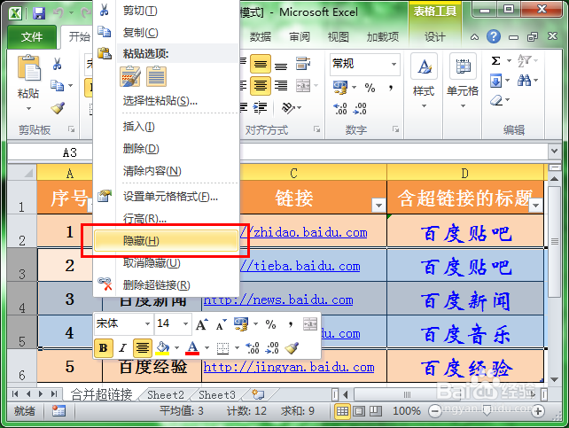 Excel怎么隐藏单元格 Excel单元格如何取消隐藏
