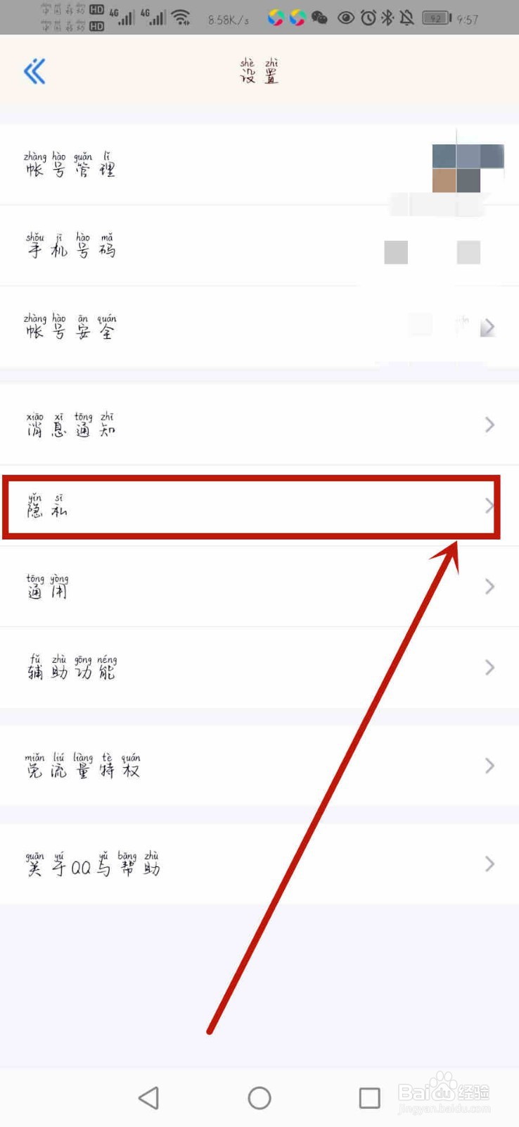 QQ单向好友怎么设置