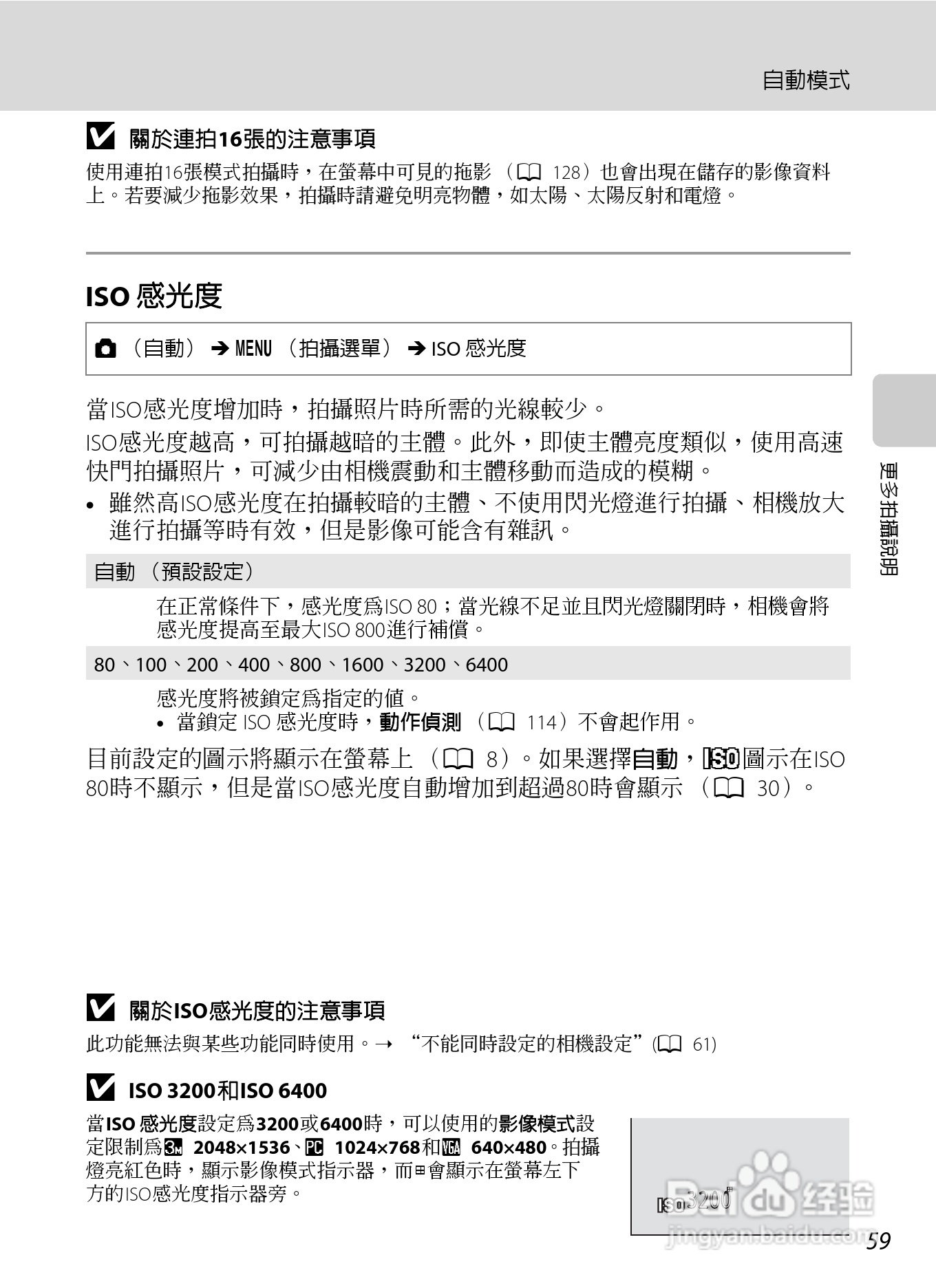 尼康COOLPIX L310数码相机使用说明书:[8]
