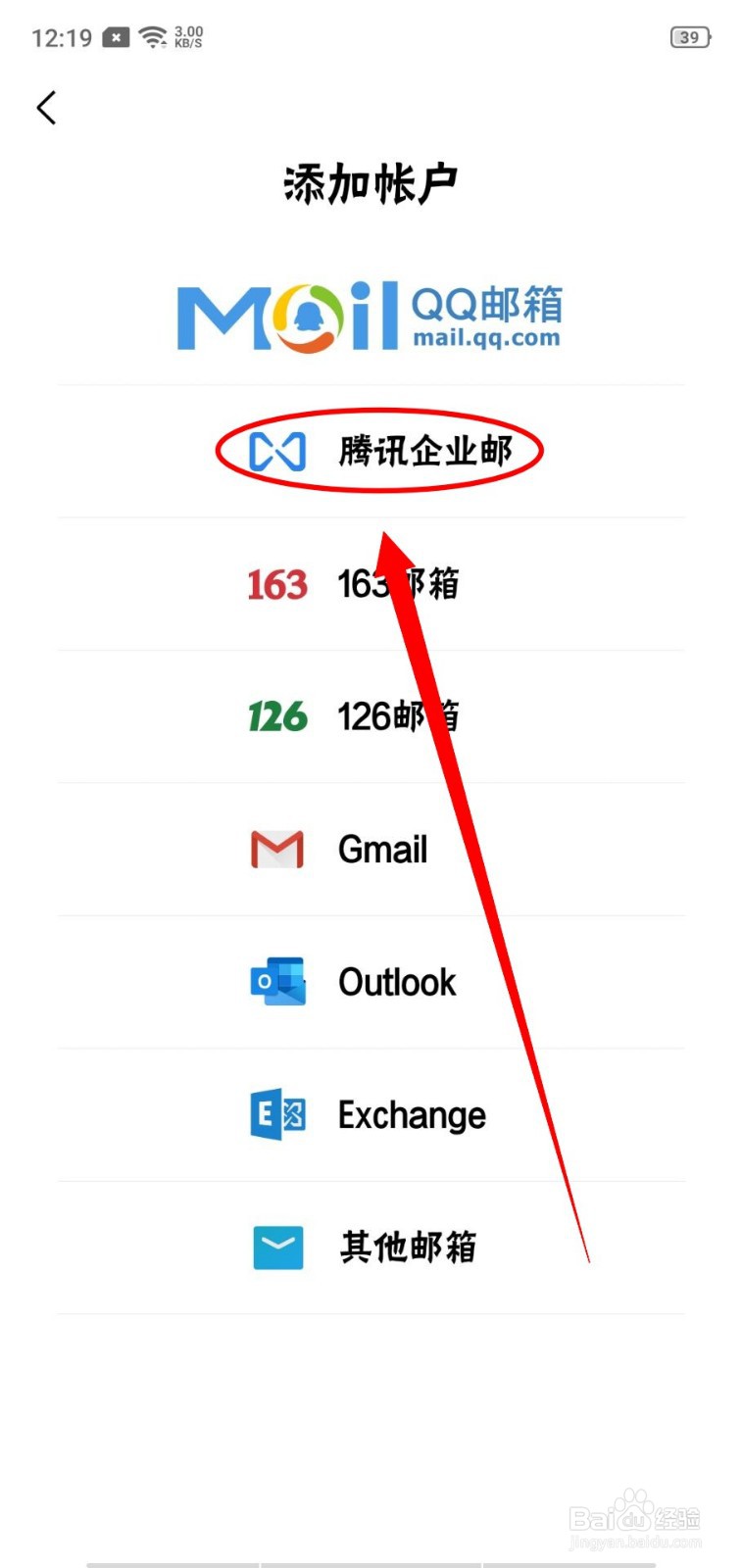 如何在QQ邮箱使用微信登录