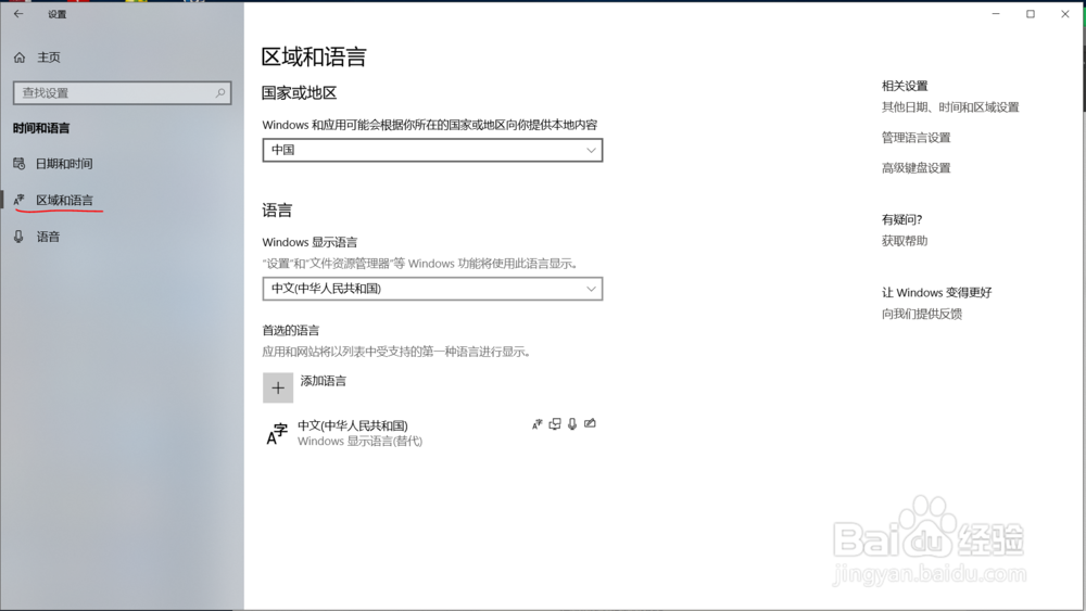 Win10更新后如何更换默认输入法