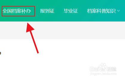 考上研究生档案找不到怎么办
