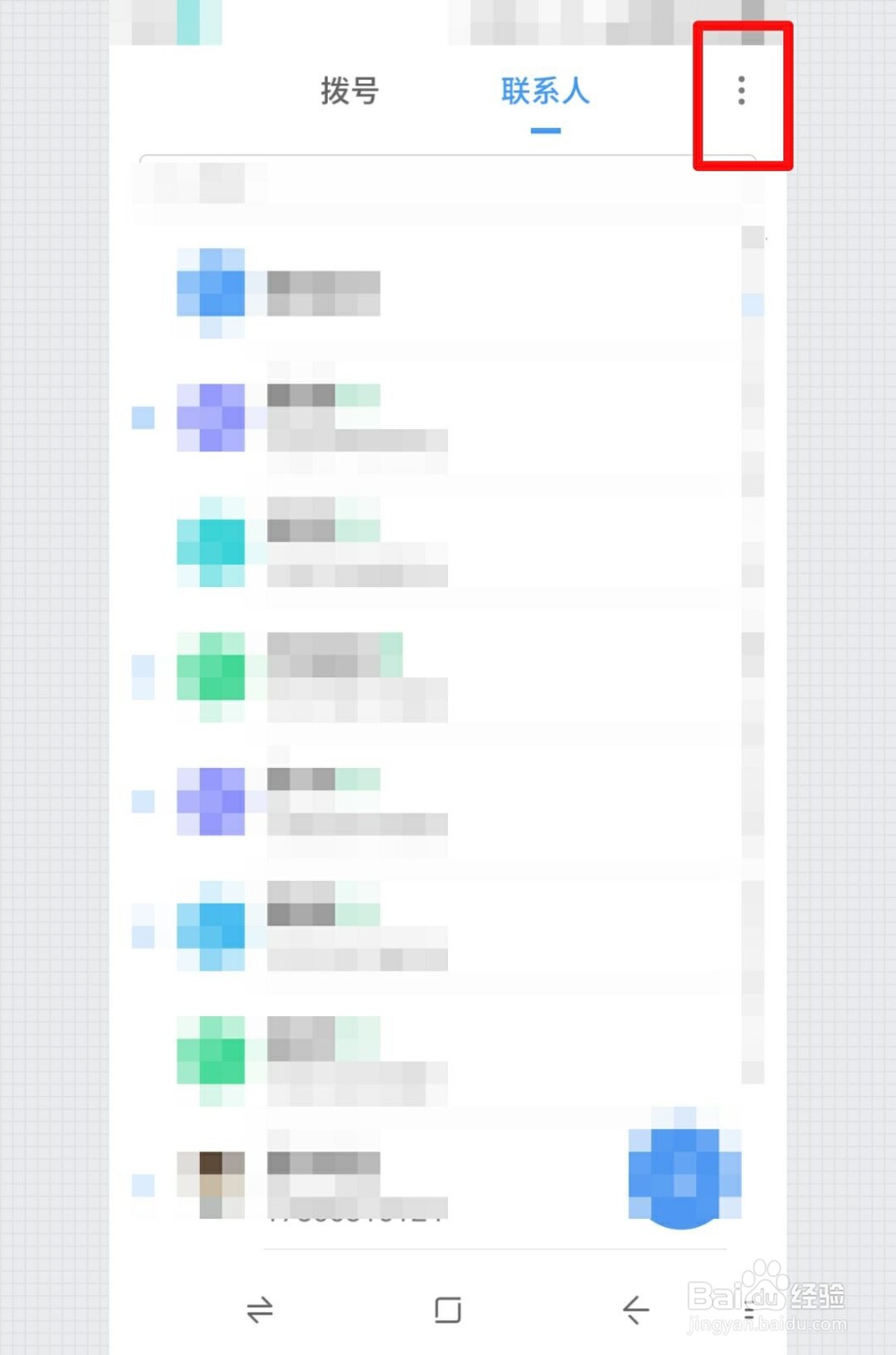 360手机怎么看手机卡上可以存的联系人数量？