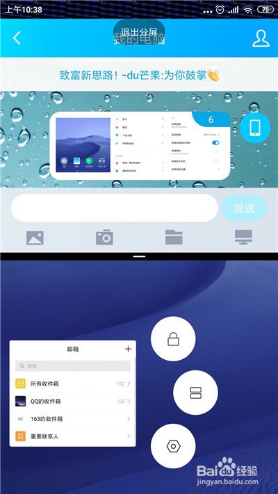 小米手机怎么使用分屏
