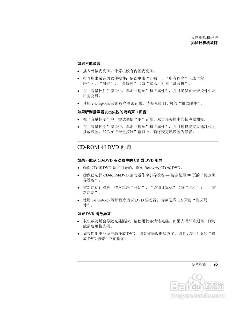 HP笔记本 Pavilion ze5100说明书:[10]