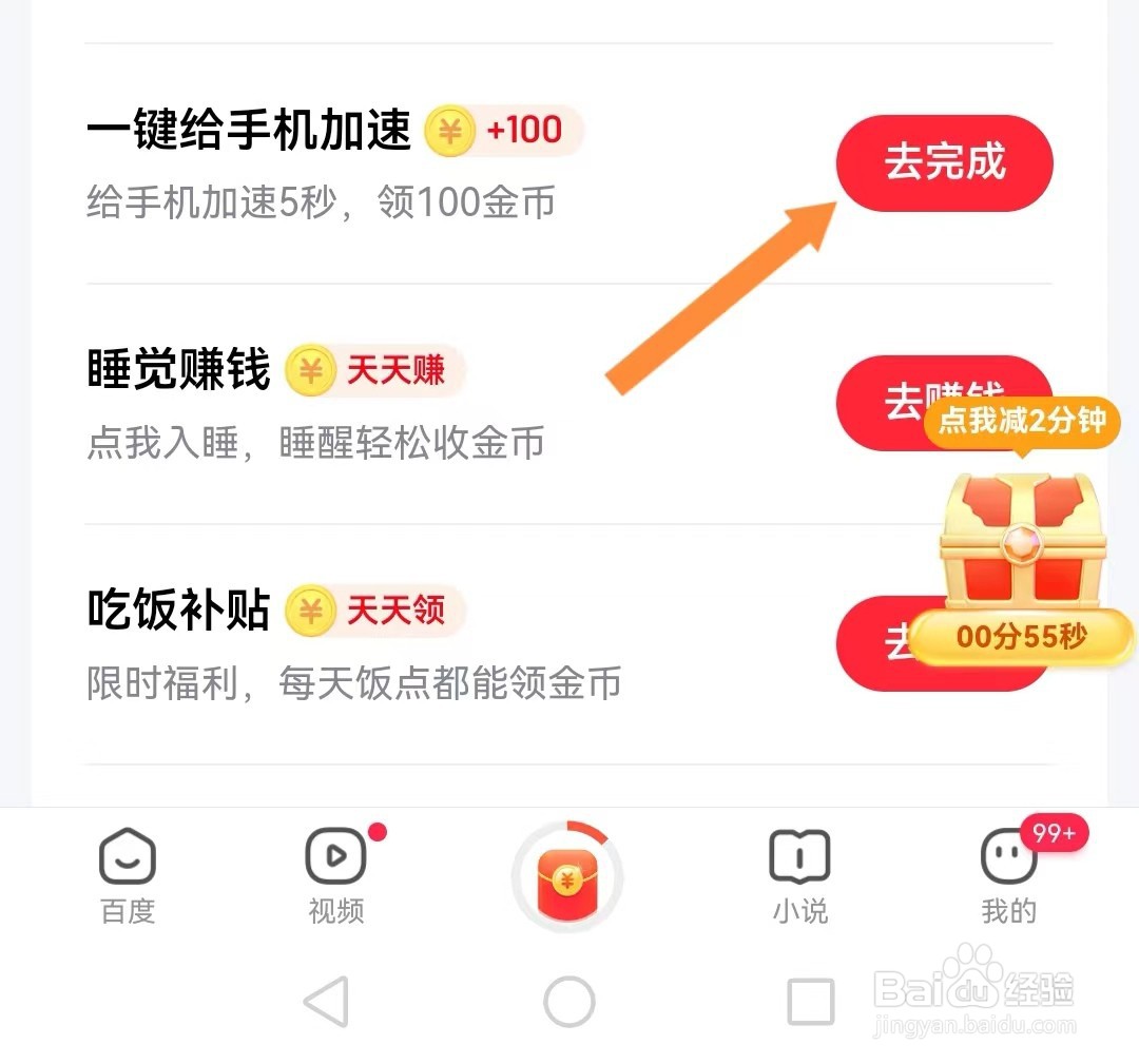 百度极速版如何通过一键给手机加速获得金币